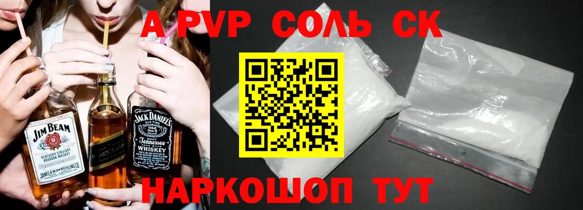 Альфа ПВП Crystall  A PVP СК  Alpha PVP Соль  Урюпинск  A PVP  Вход с VPN 