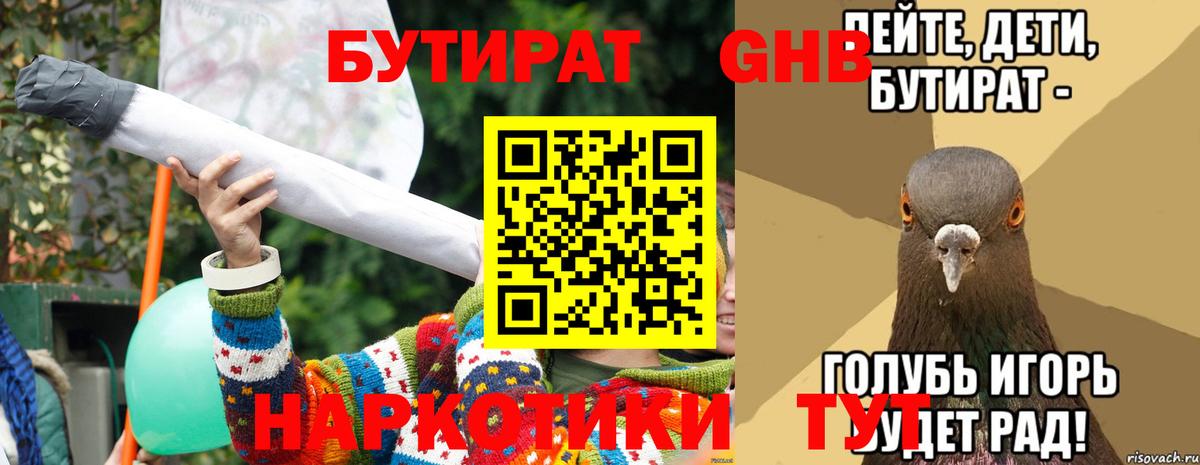 Бутират бутик Урюпинск