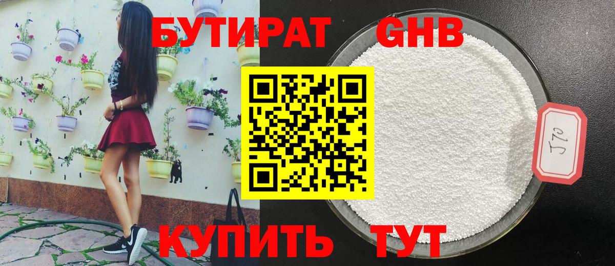 БУТИРАТ BDO  Вход с VPN  Урюпинск 