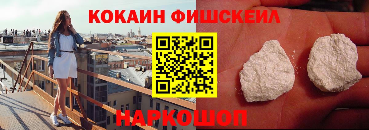 Кокаин Перу  Вход с VPN  COCAIN FishScale  Урюпинск 