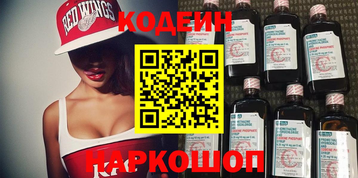 Codein Purple Drank Урюпинск