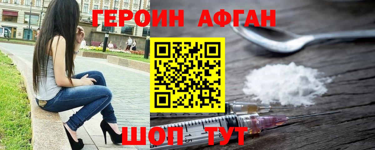 ГЕРОИН белый Урюпинск