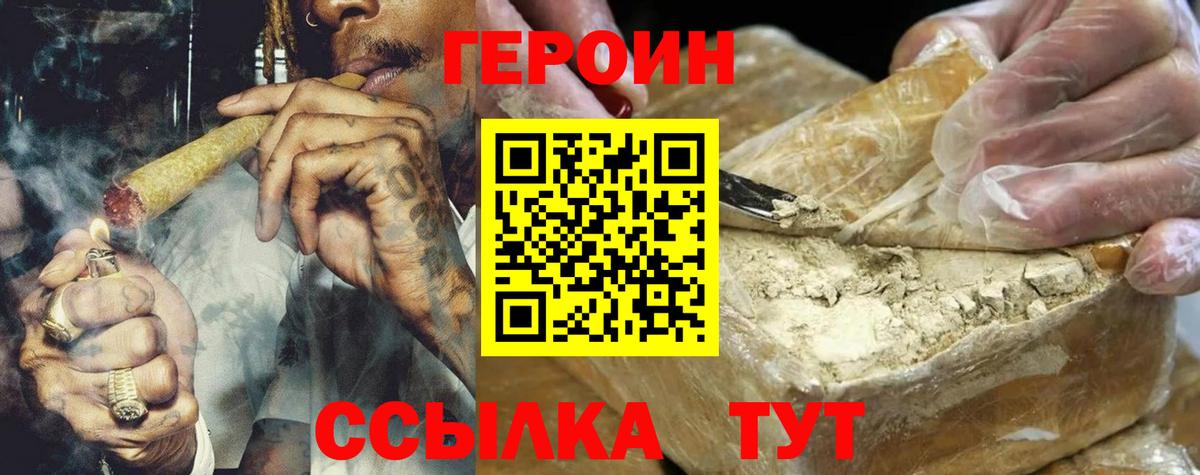 Урюпинск  ГЕРОИН белый  Вход с VPN 