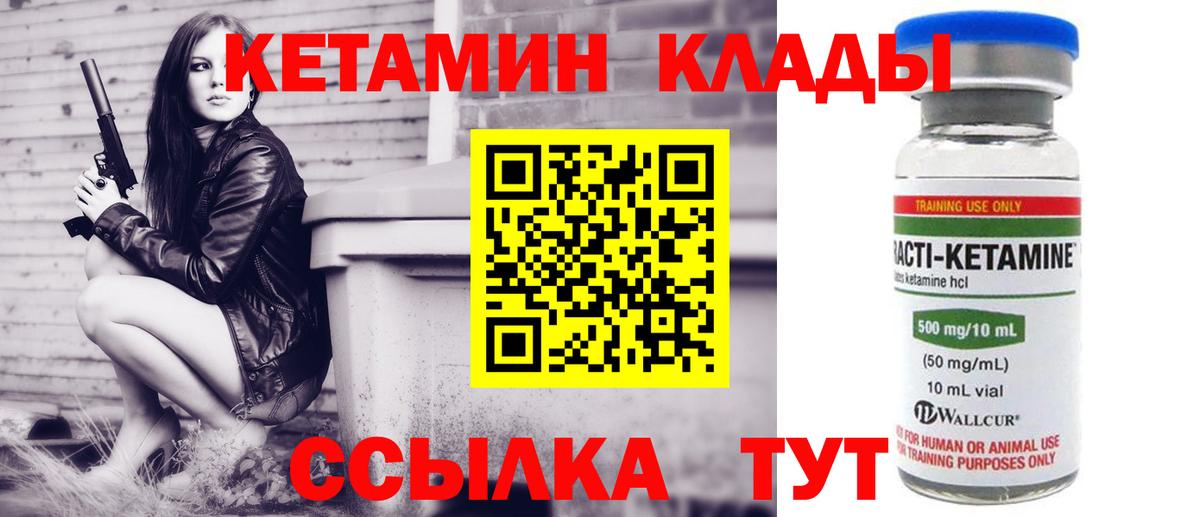 Кетамин VHQ  omg как зайти  Кетамин ketamine  Урюпинск  Вход с VPN 
