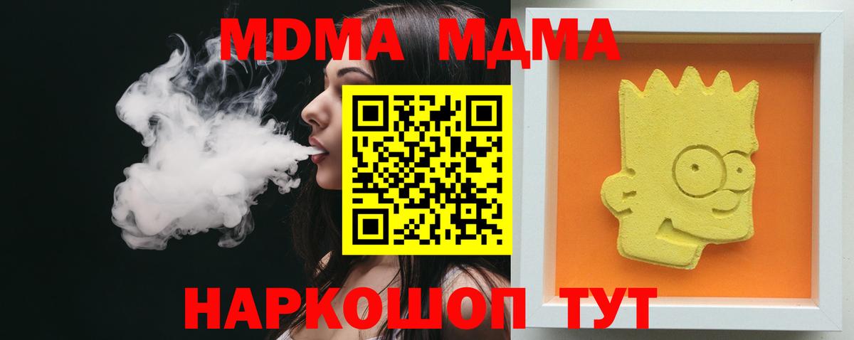 MDMA  MDMA VHQ  Вход с VPN  MDMA кристаллы  Урюпинск 