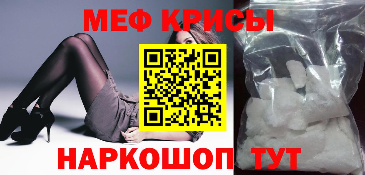 Меф кристаллы  МЯУ-МЯУ VHQ  Урюпинск  МЯУ-МЯУ  Вход с VPN 
