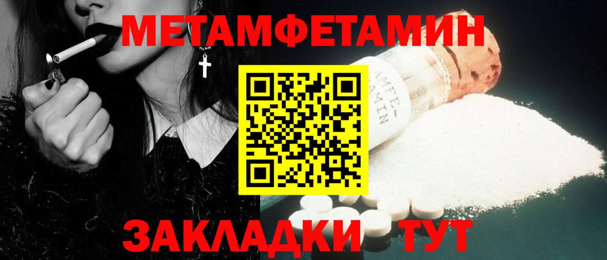 Первитин Methamphetamine Урюпинск